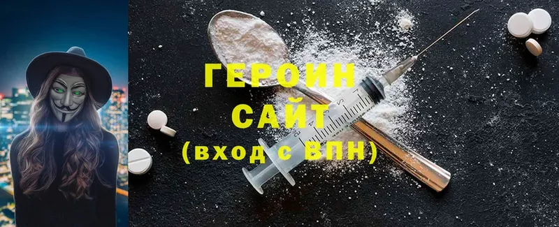 ГЕРОИН Heroin  где можно купить   Павлово 